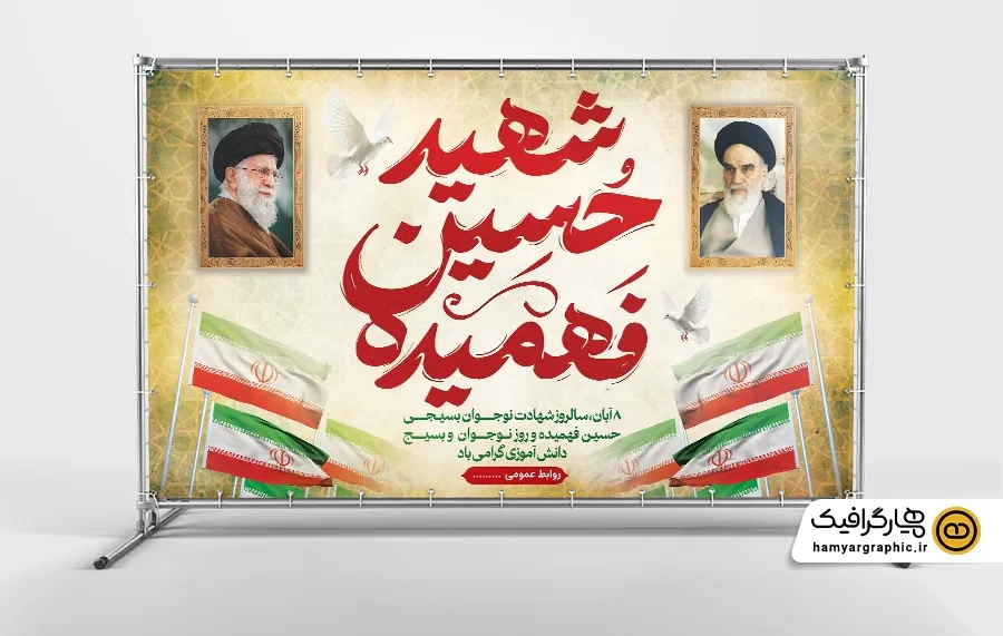 طرح لایه باز شهید حسین فهمیده