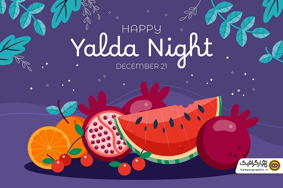دانلود وکتور شب یلدا