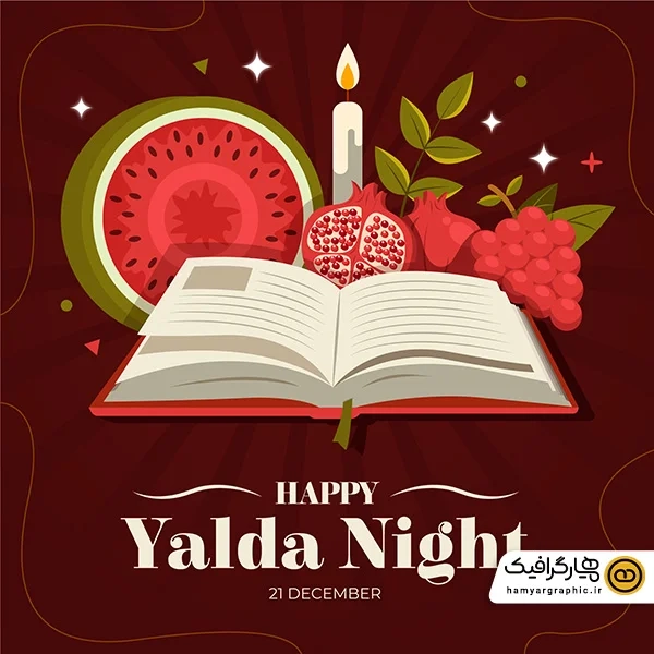 دانلود وکتور شب یلدا با طرح کتاب