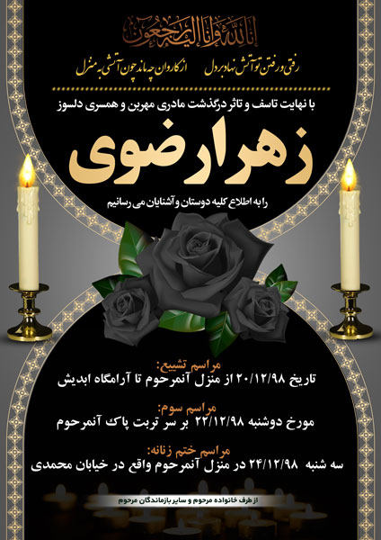 آگهی فوت لایه باز مادر