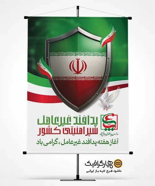 طرح لایه باز بنر پدافند غیرعامل