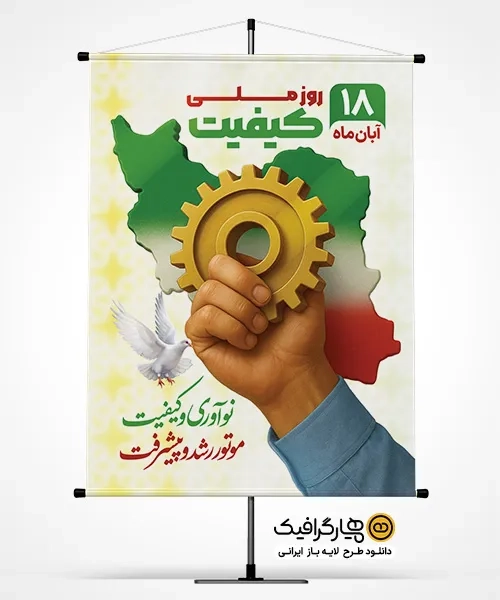 بنر لایه باز روز ملی کیفیت