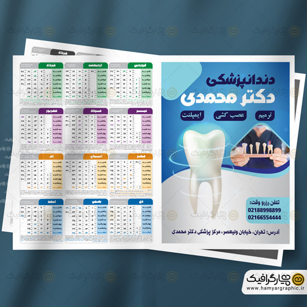 دانلود تقویم دیواری 1401