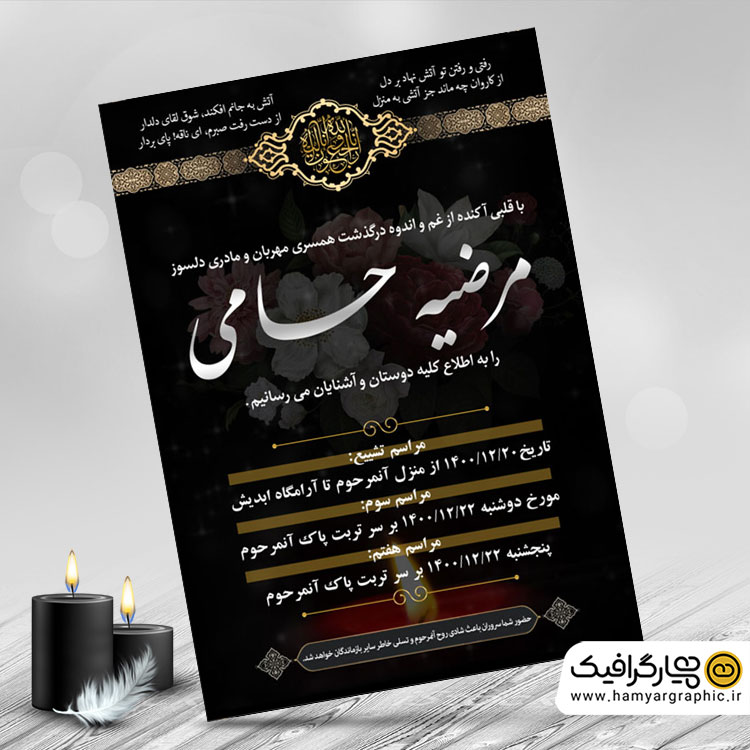دانلود آگهی ترحیم مادر