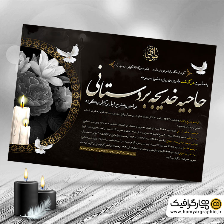 آگهی ترحیم لایه باز مادر