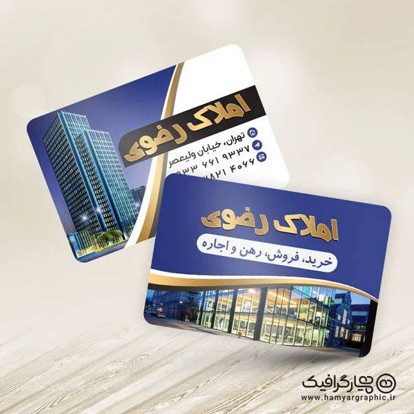 کارت ویزیت بنگاه املاک