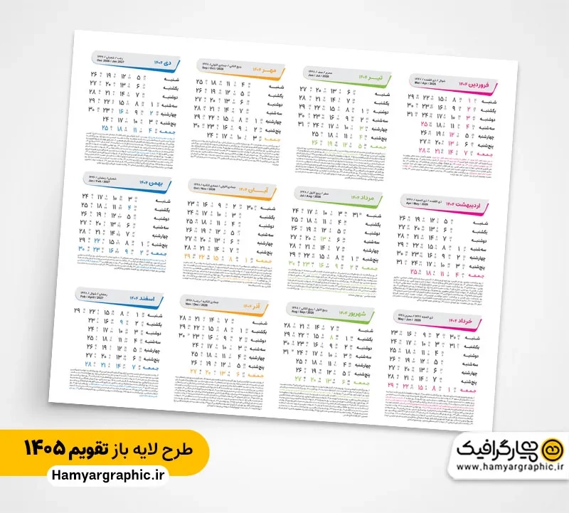 دانلود طرح تقویم 1405
