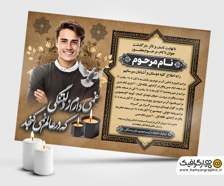 آگهی ترحیم خام جوان لایه باز