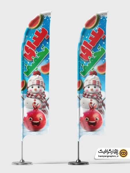 طرح پرچم ساحلی شب یلدا