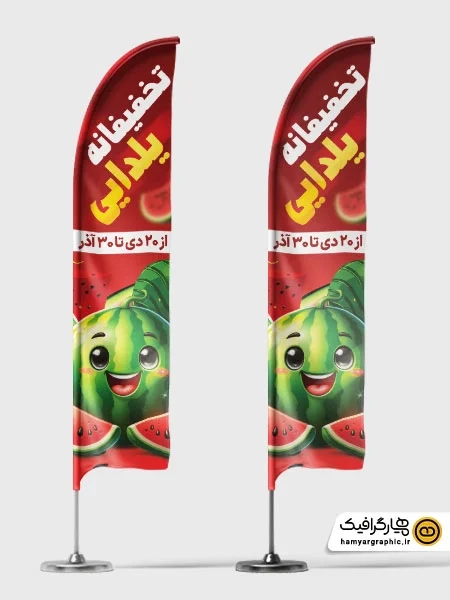 دانلود طرح پرچم ساحلی شب یلدا