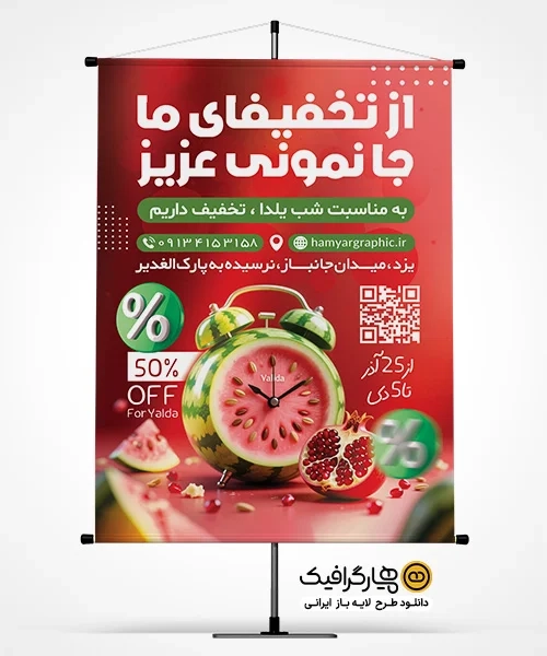 دانلود طرح پوستر شب یلدا