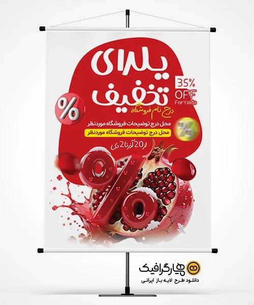 دانلود طرح پوستر مناسبت شب یلدا