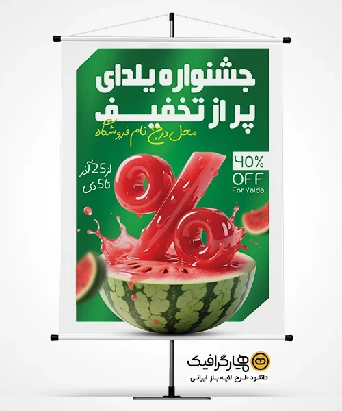 دانلود پوستر شب یلدا