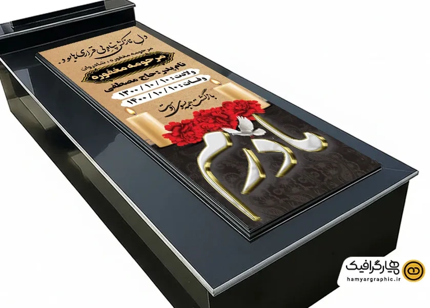 دانلود طرح لایه باز بنر سنگ مزار