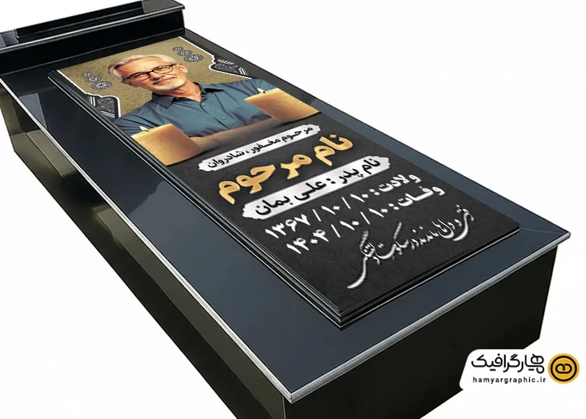 طرح بنر سنگ قبر