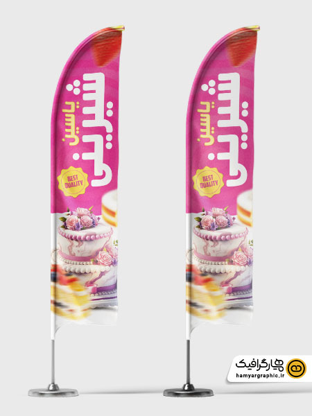 دانلود طرح پرچم ساحلی شیرینی فروشی