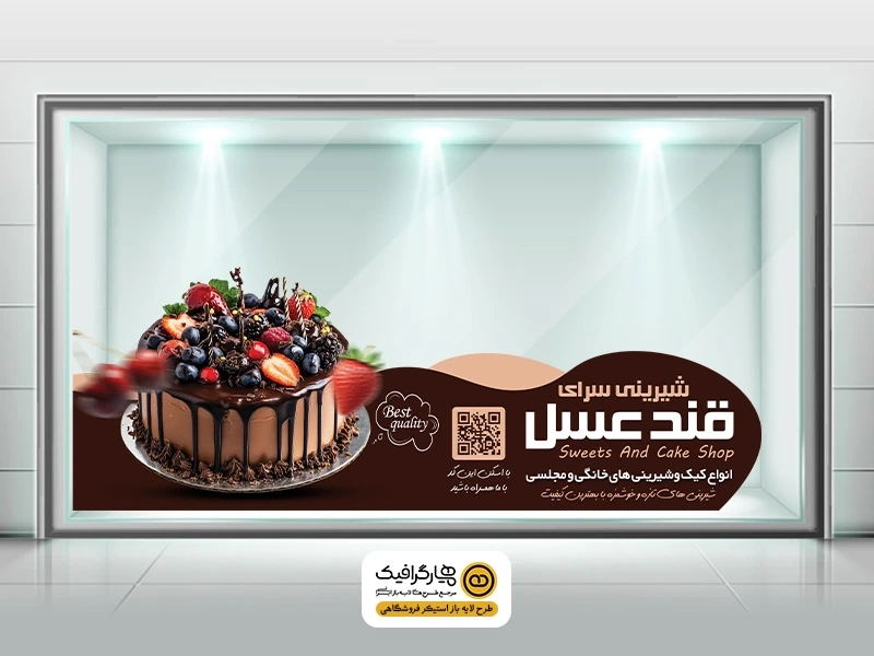 طرح استیکر کیک و شیرینی