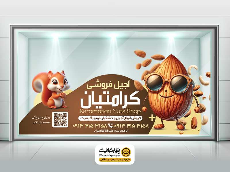 دانلود طرح استیکر شیشه آجیل فروشی