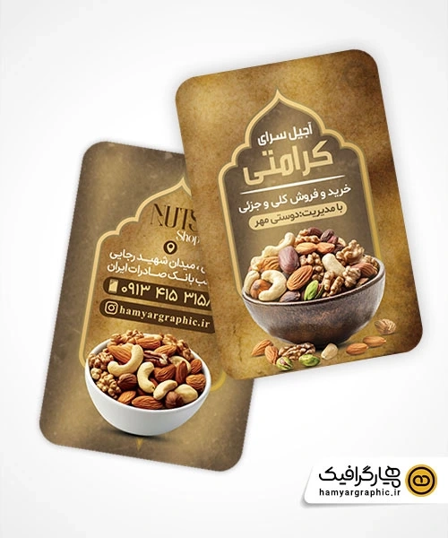 طرح کارت ویزیت آجیل فروشی لایه باز