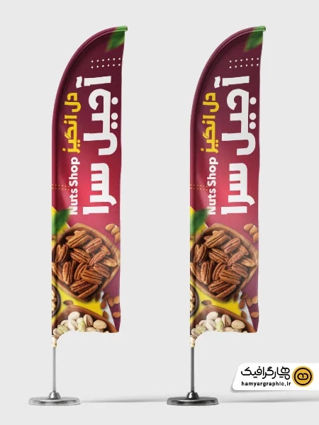 طرح پرچم ساحلی آجیل فروشی PSD