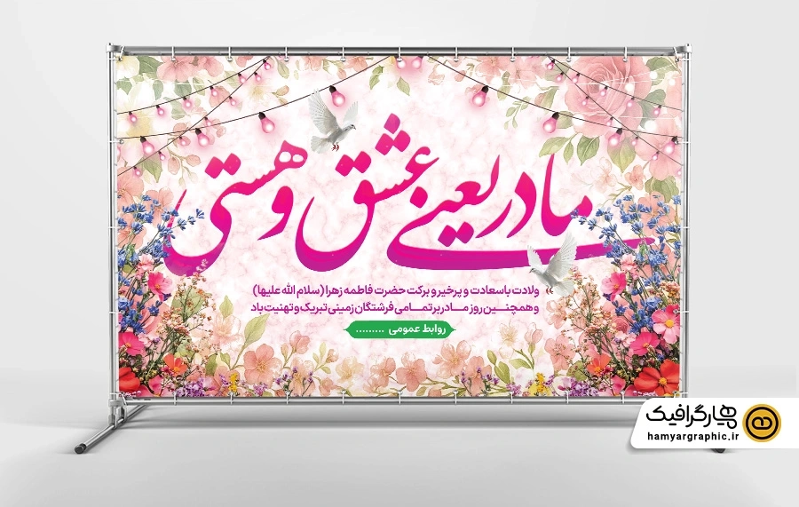 دانلود طرح بنر روز مادر لایه باز PSD