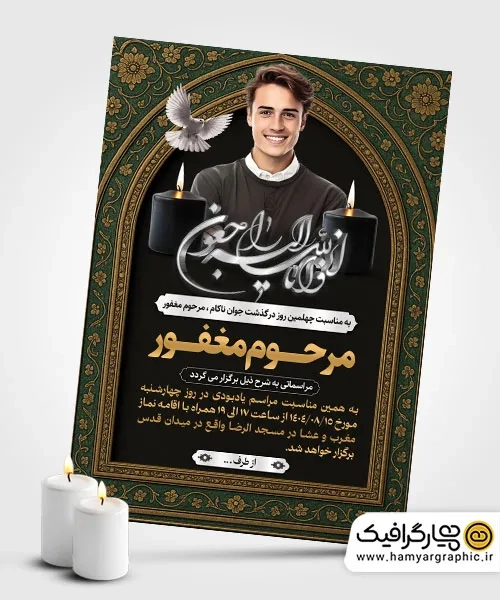 آگهی ترحیم خام جوان ناکام