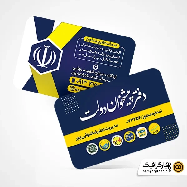 طرح لایه باز کارت ویزیت خدمات پیشخوان