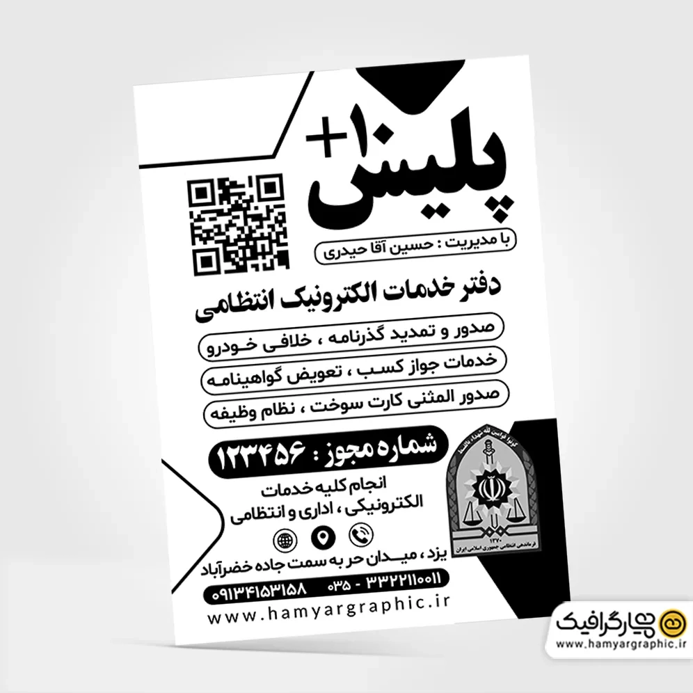 دانلود فایل تراکت پلیس+10 لایه باز