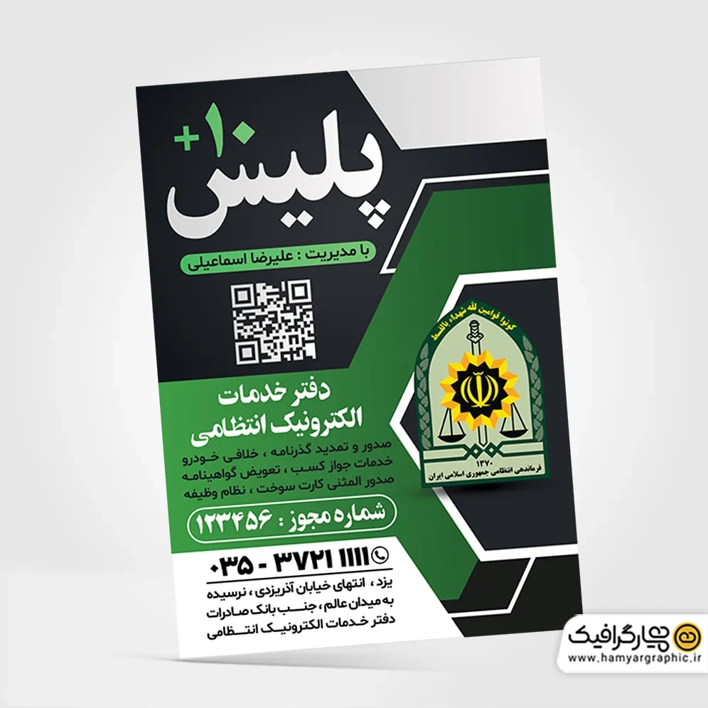 دانلود طرح تراکت پلیس +10