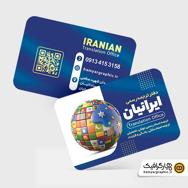 طرح کارت ویزیت دفتر ترجمه رسمی