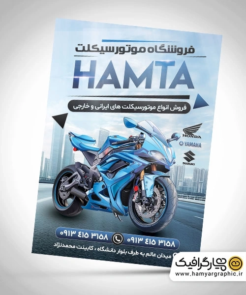 تراکت رنگی موتورسیکلت