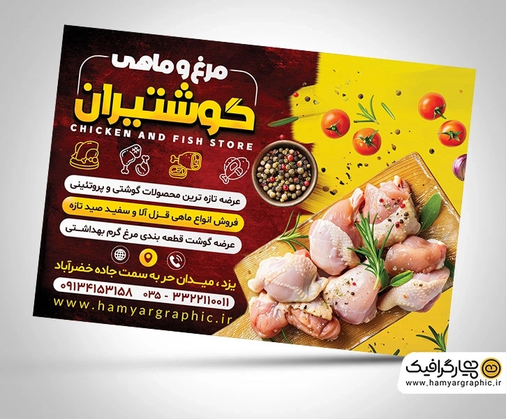 طرح تراکت رنگی مرغ و ماهی