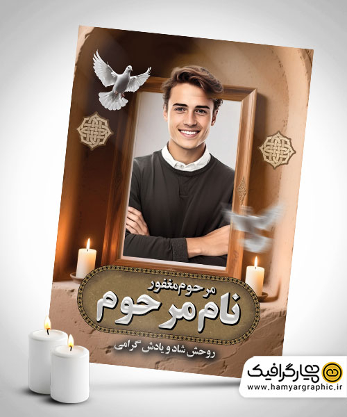 اگهی ترحیم مرد جوان