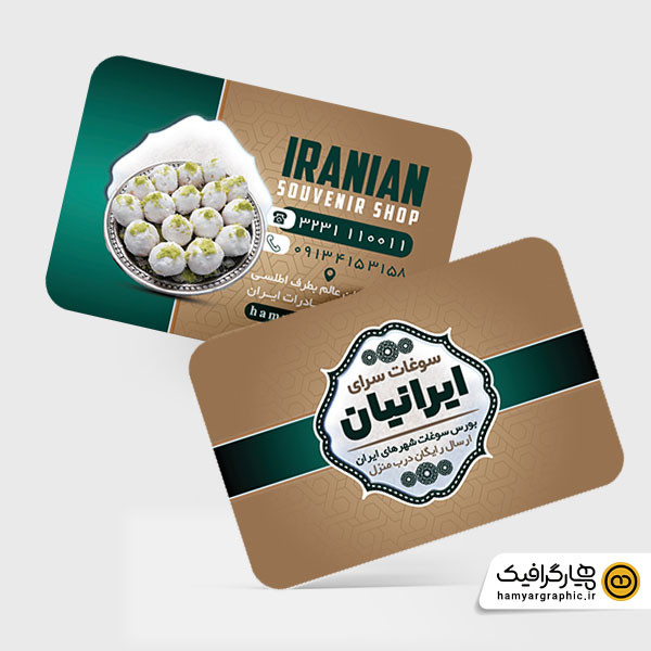 طرح لایه باز کارت ویزیت سوغات سرا
