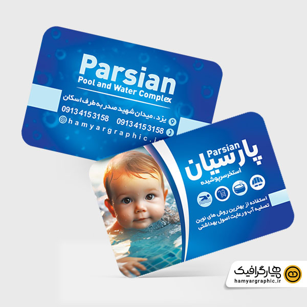 طرح لایه باز کارت ویزیت استخر سرپوشیده