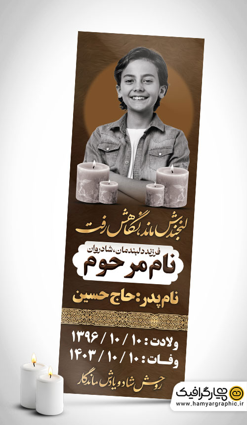 طرح لایه باز بنر سنگ قبر حرفه‌ای PSD برای یادبود و بزرگداشت