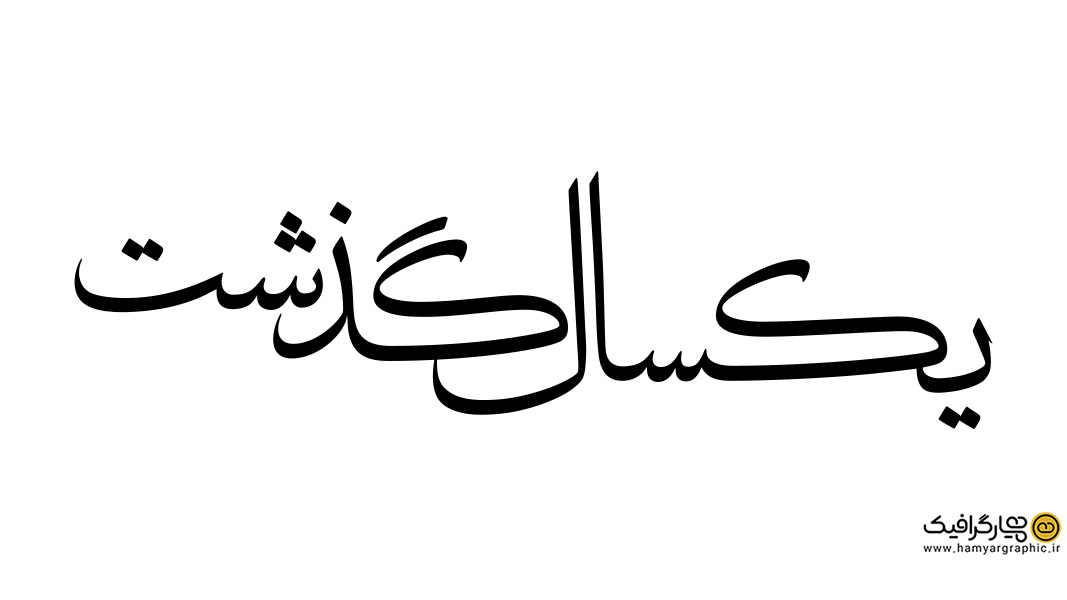 تایپوگرافی یک سال گذشت