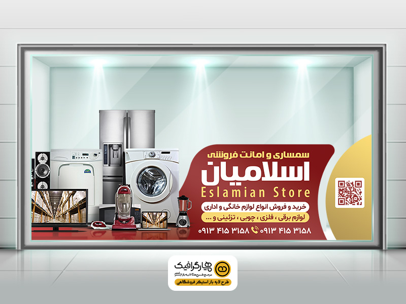 طرح لایه باز برچسب شیشه سمساری