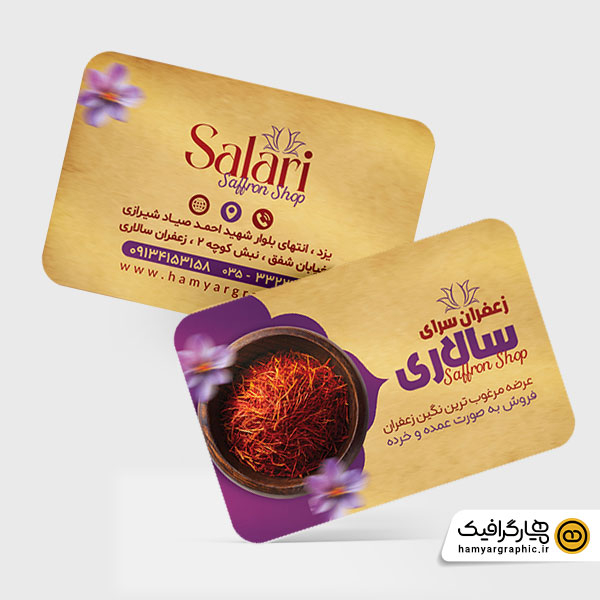 طرح لایه باز کارت ویزیت مرکز فروش زعفران