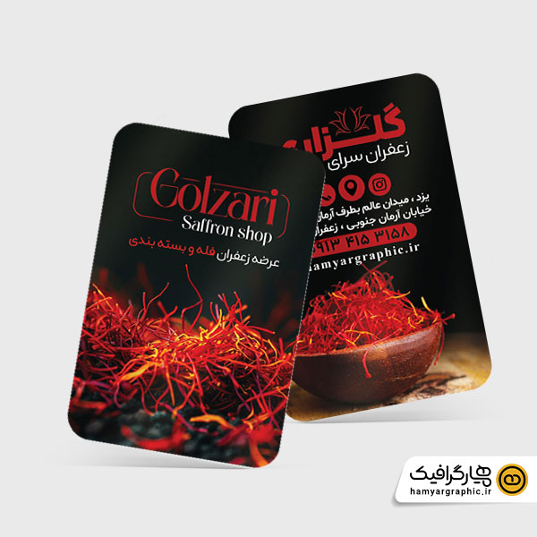 طرح لایه باز کارت ویزیت زعفران فروشی