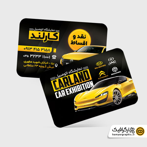 طرح لایه باز کارت ویزیت نمایشگاه اتومبیل