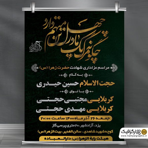 بنر لایه باز فاطمیه