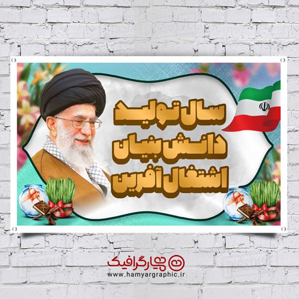 بنر استند شعار سال۱۴۰۱