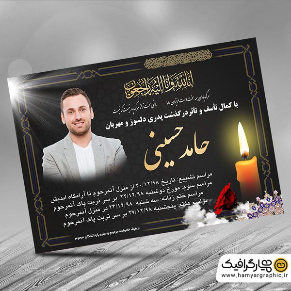 دانلود آگهی ترحیم پدر