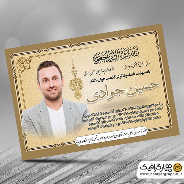 دانلود آگهی ترحیم جوان