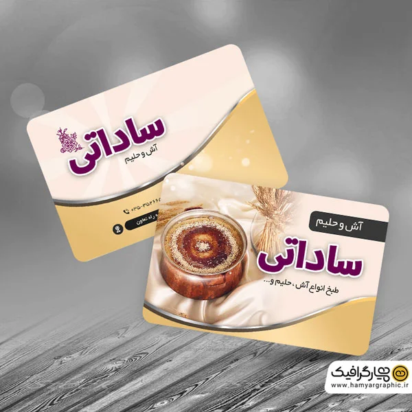 کارت ویزیت آش فروشی