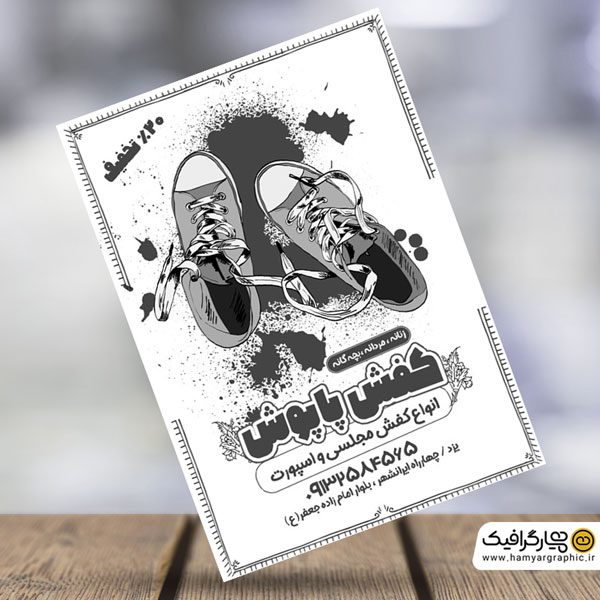 تراکت ریسو کفش فروشی