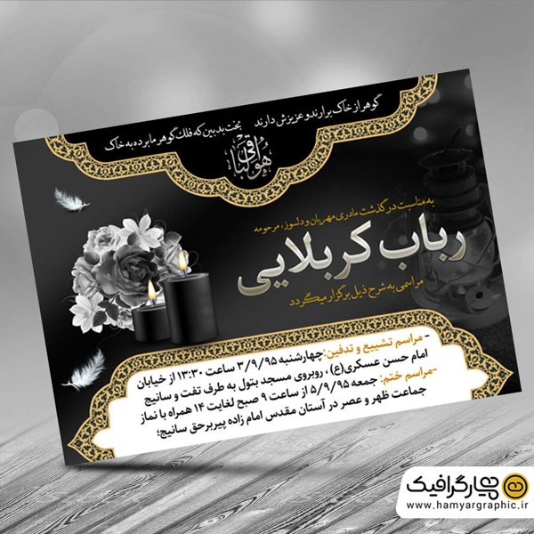 آگهی لایه باز مادر