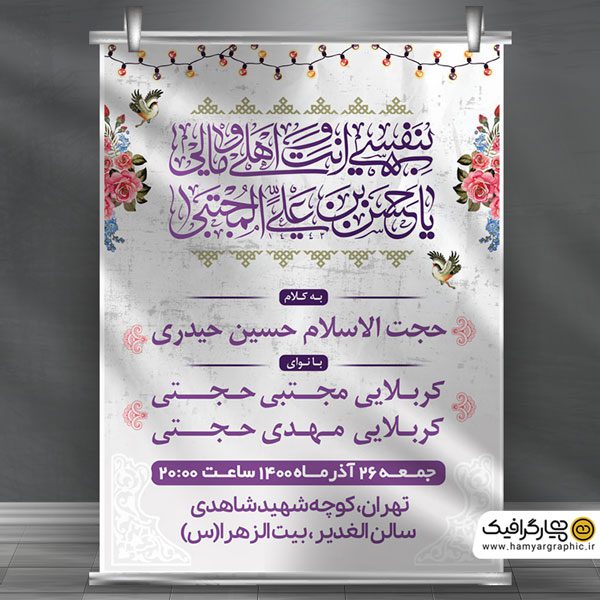 اطلاعیه میلاد امام حسن