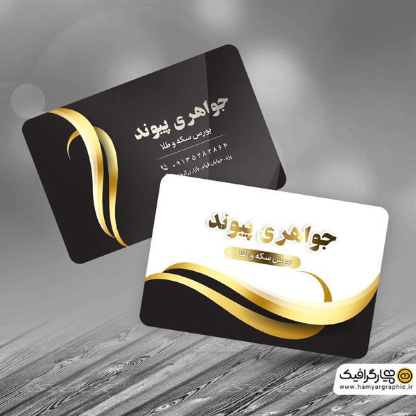 کارت ویزیت نقره و طلا